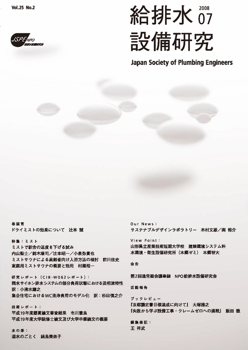 JSPE200807-cover.png