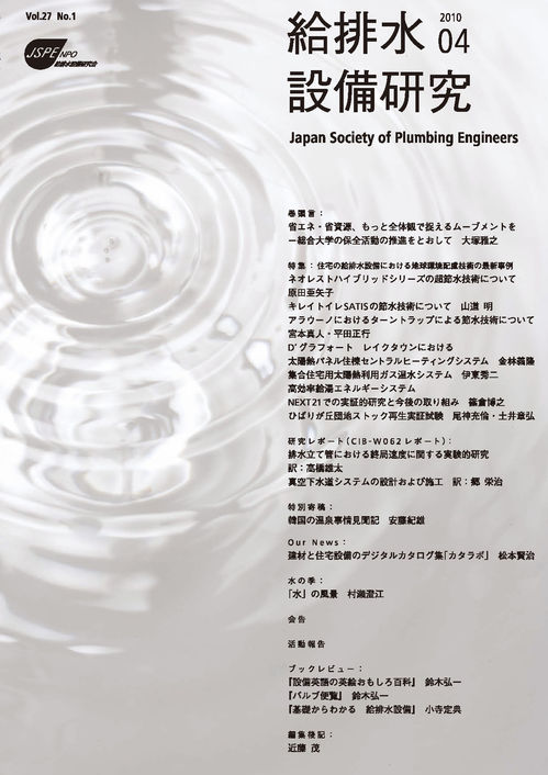 JSPE201004-cover.jpg