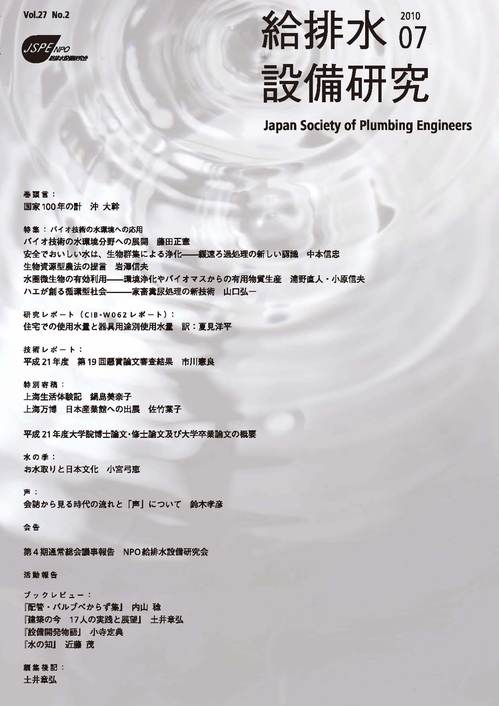 JSPE201007-cover.jpg