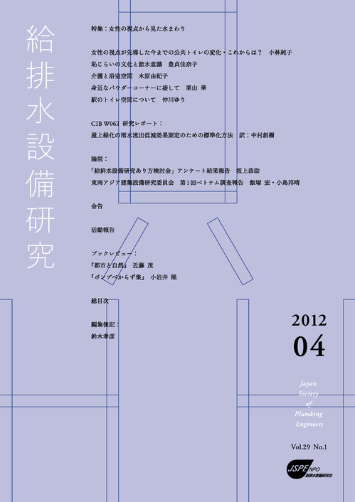 JSPE201204-cover.png