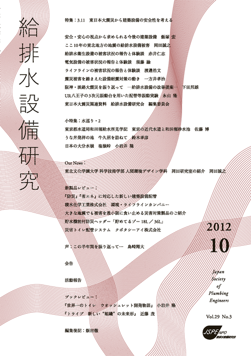 jspe201210-cover.png