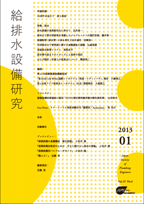 JSPE201301-cover.png