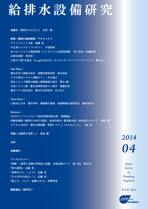 npo-jspe201404-cover.png